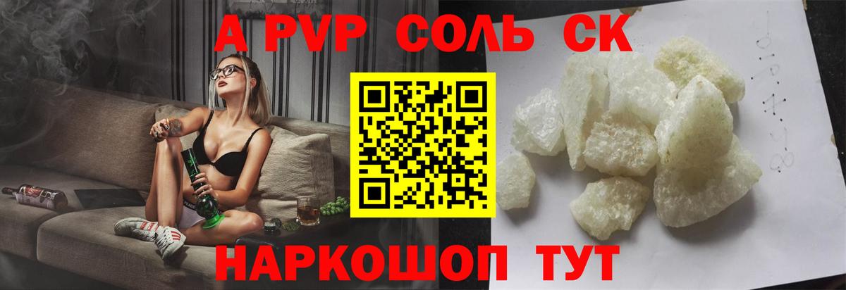 Геленджик  Альфа ПВП крисы CK  Вход с VPN  A-PVP крисы CK 