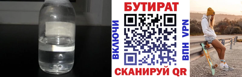 закладки  Геленджик  Бутират бутандиол 