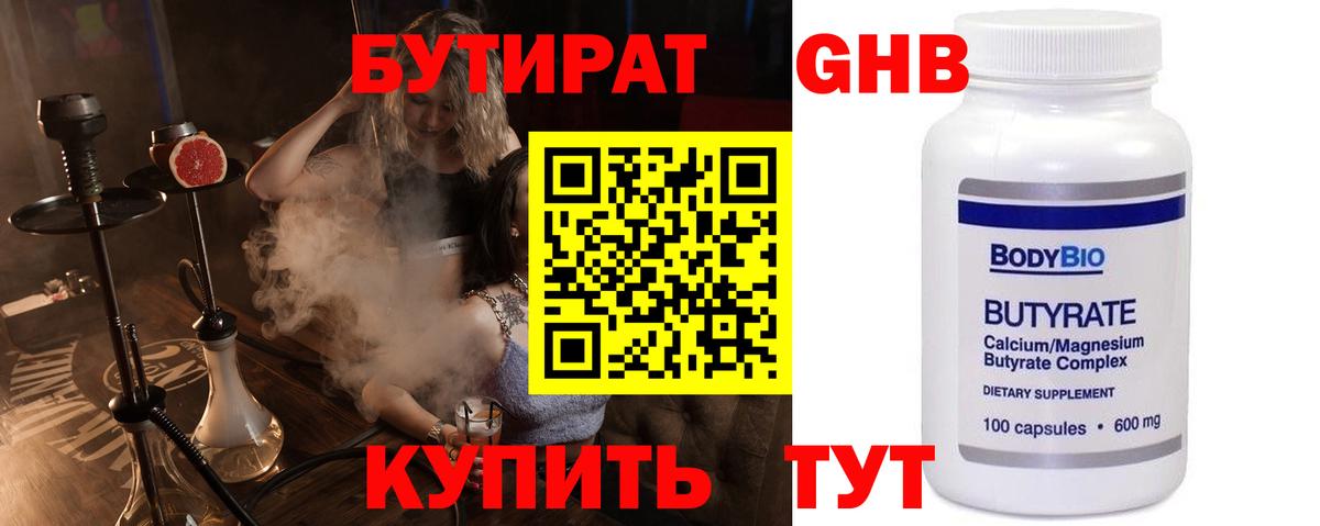 БУТИРАТ вода  Вход с VPN  Геленджик 