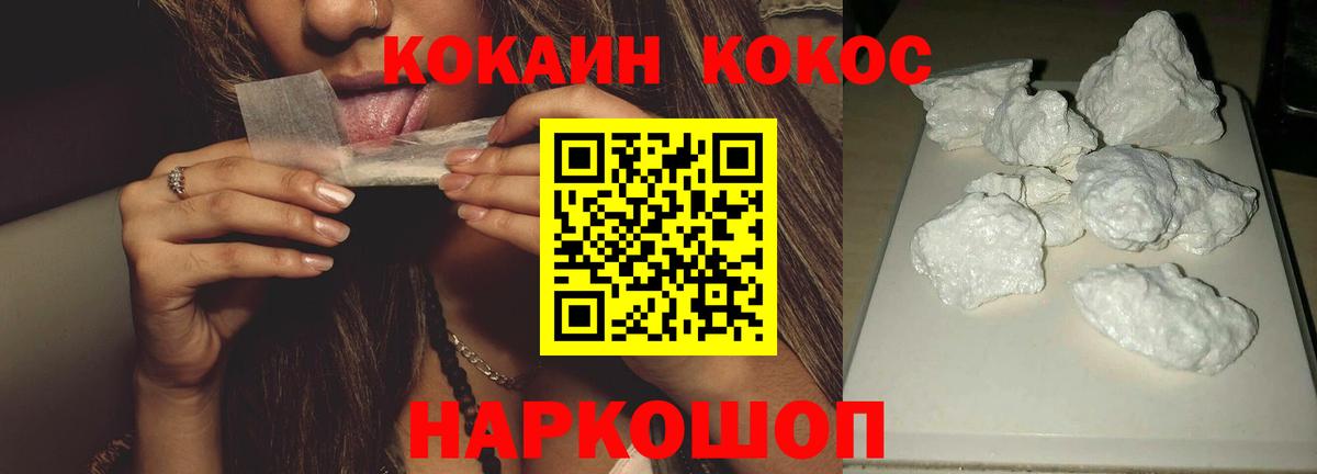 Кокаин 97% Геленджик