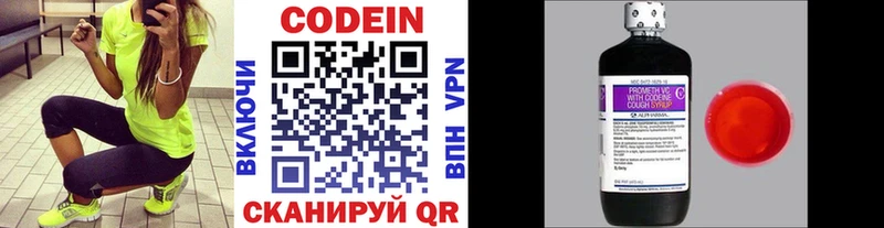 Codein напиток Lean (лин)  Геленджик 
