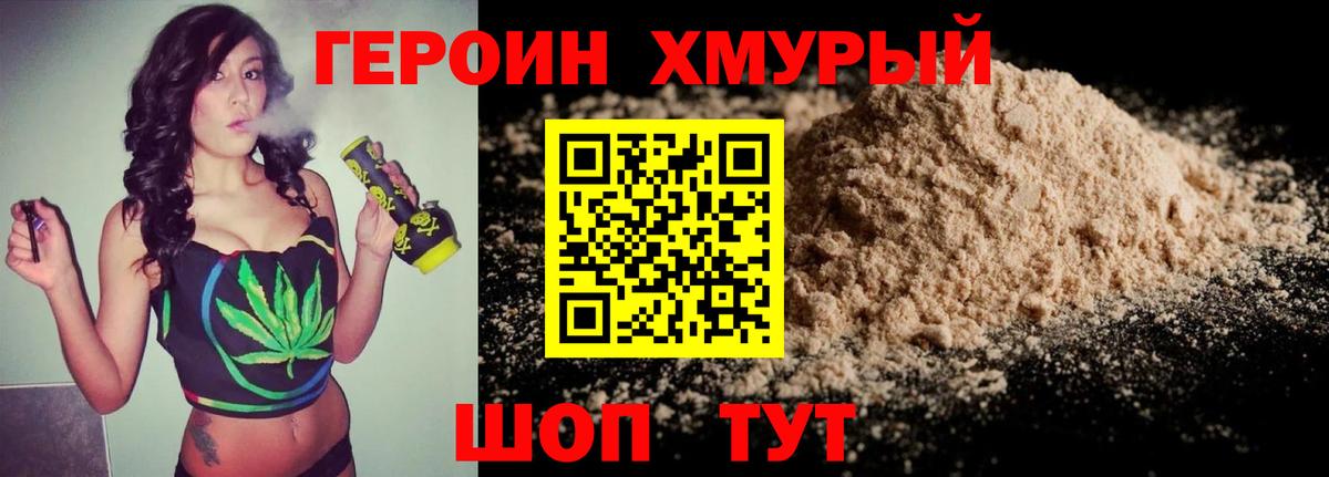 Героин VHQ  Вход с VPN  Героин  Геленджик 