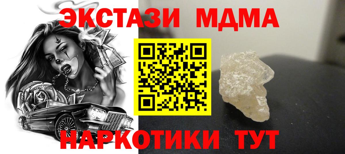 МДМА  MDMA кристаллы  Вход с VPN  Геленджик  MDMA кристаллы 