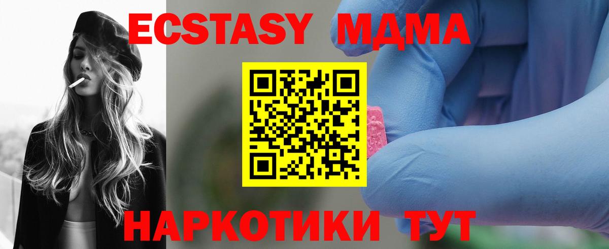МДМА молли Геленджик