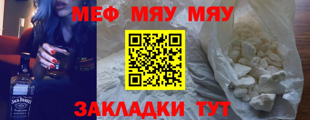 Геленджик  МЯУ-МЯУ mephedrone  МЕФ  Вход с VPN  Мефедрон мяу мяу 