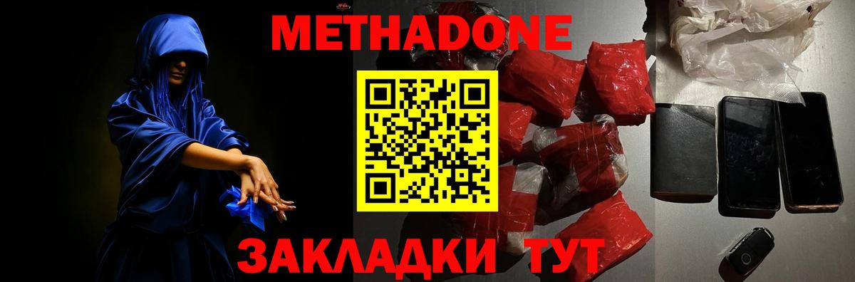 МЕТАДОН мёд  Вход с VPN  МЕТАДОН кристалл  Геленджик 